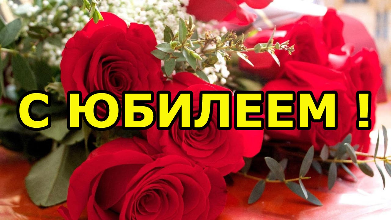 Фото открытка с юбилеем женщине красивые