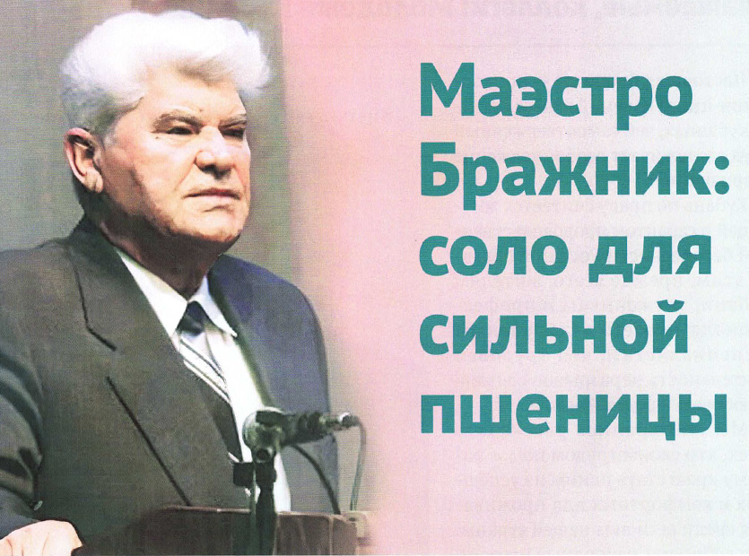 Виктор-Павлович-Бражник-верный-сын-Кубани