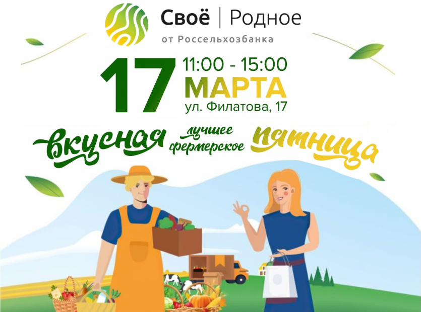 «Вкусная-пятница»-от-Россельхозбанка
