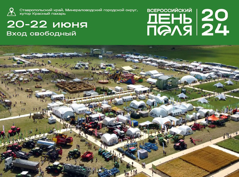 Приглашаем-посетить-стенд-ВНИИМК-на-Всероссийском-дне-поля-–-2024!
