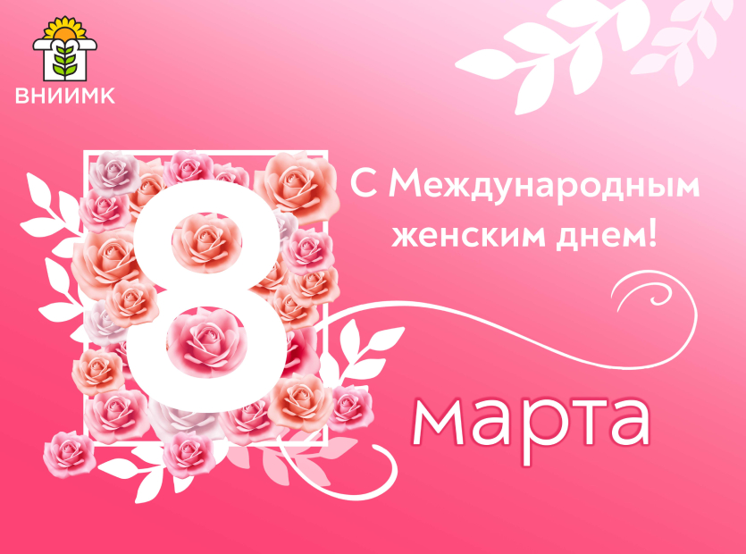 С-Международным-женским-днем