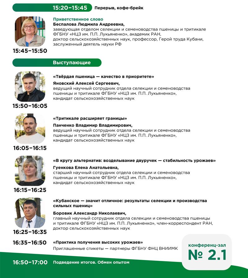 Импортоопережение в селекции основных полевых культур главные результаты и новые цели_2.jpeg