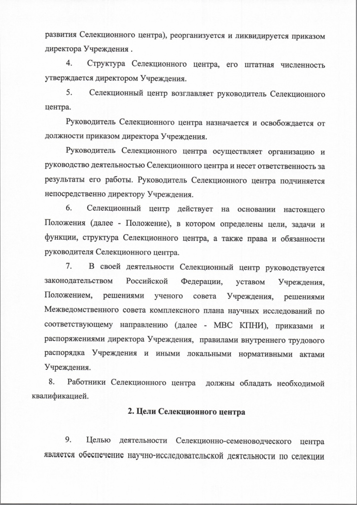 Положение ССЦ 18.12.2019_00002.jpg