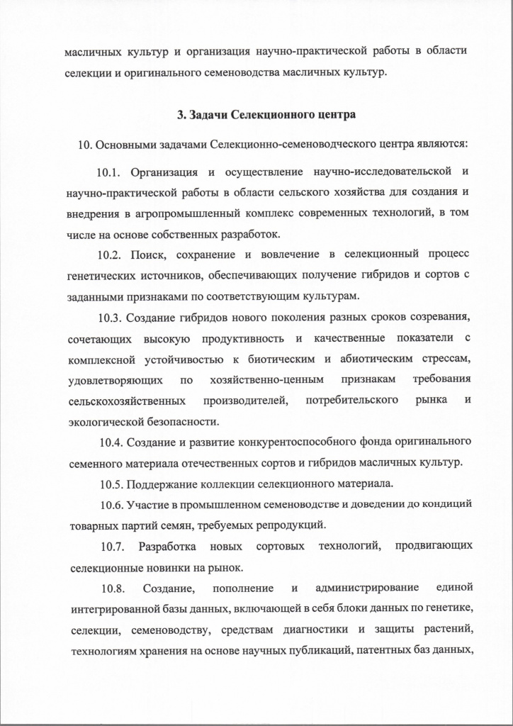 Положение ССЦ 18.12.2019_00003.jpg