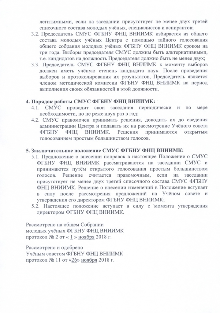 Положение стр. 3.jpg