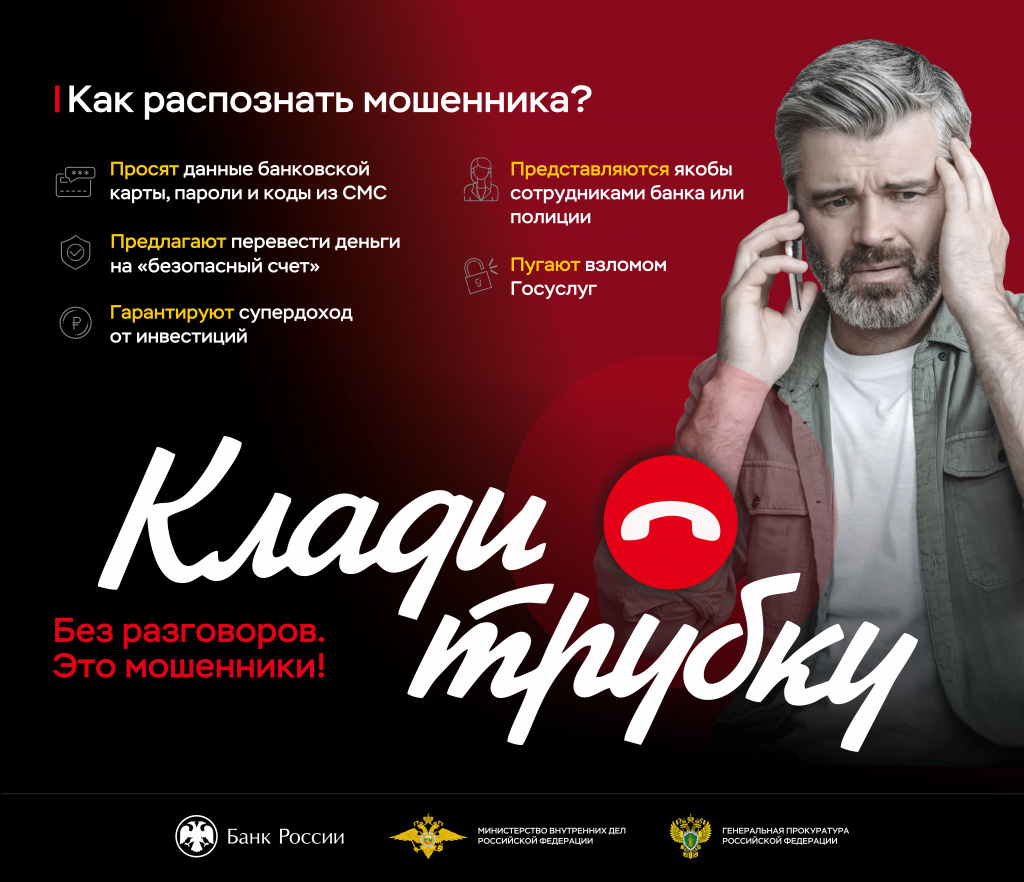 Как распознать мошенника.jpg
