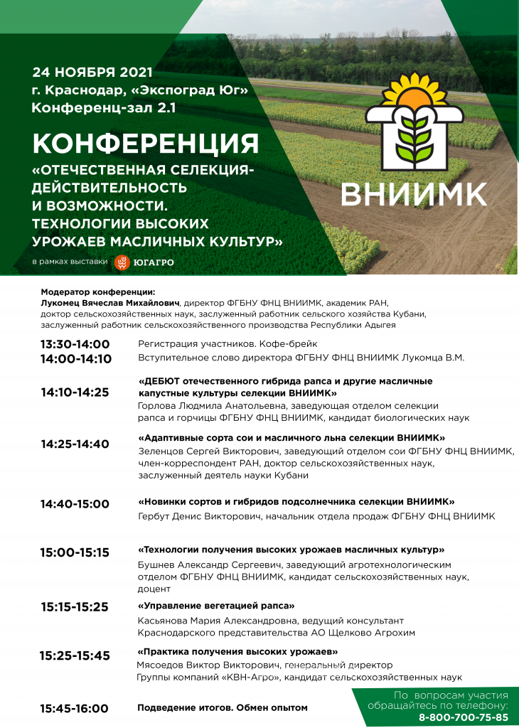 флаер-ЮГ-агро-Конференция_вар2 (1).png