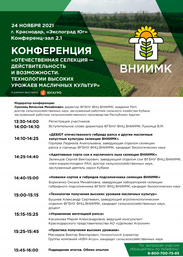 флаер-ЮГ-агро-Конференция_вар2.png