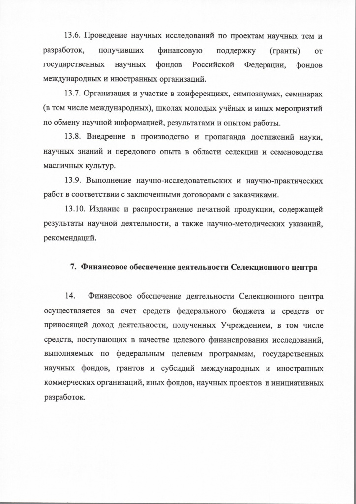 Положение ССЦ 18.12.2019_00006.jpg