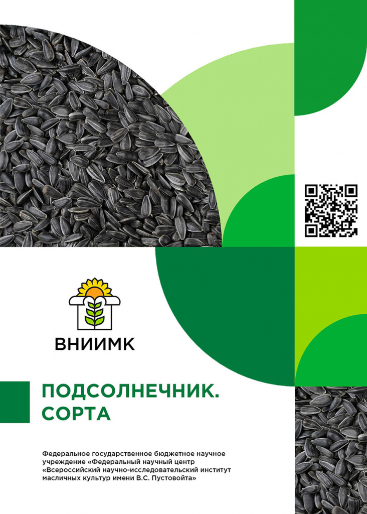 Сорта масличных культур. Масличные семена. Зерновые бобовые культуры. Семена масличных культур. Рынок семян.