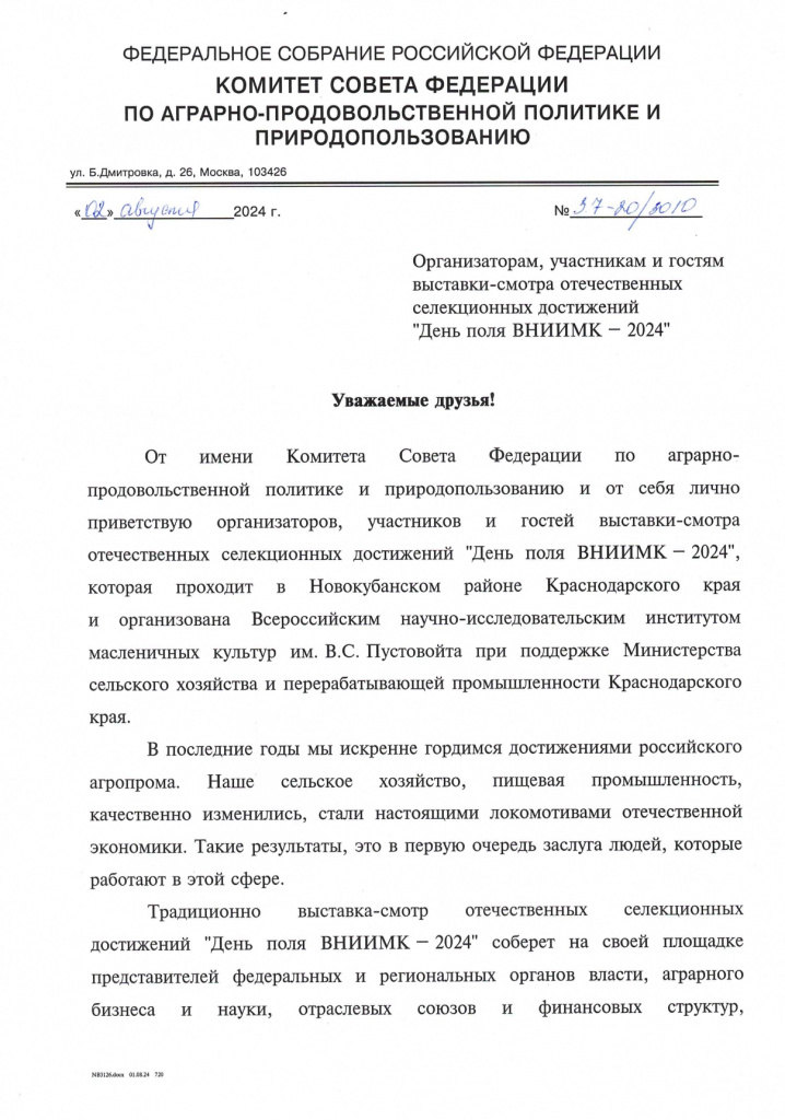 Обращение от комитета Совета Федерации_page-0001.jpg