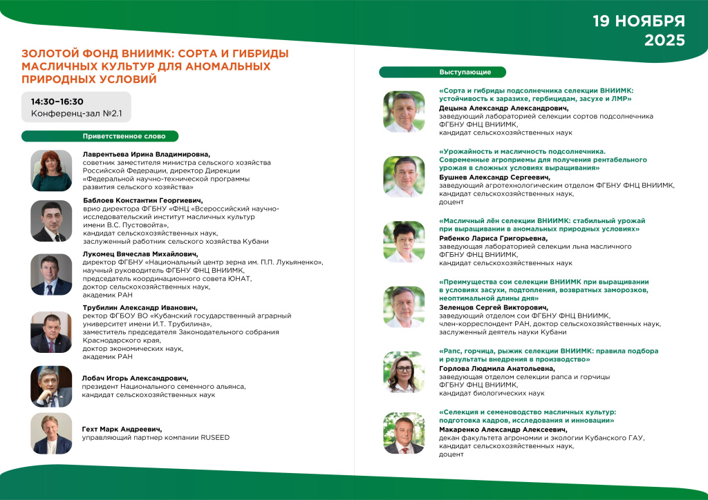 Программа конференции.jpg Программа конференции.jpg