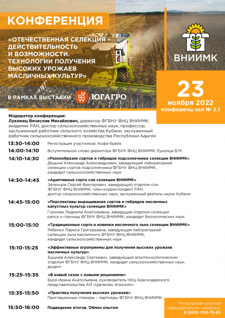 Программа ЮГАГРО