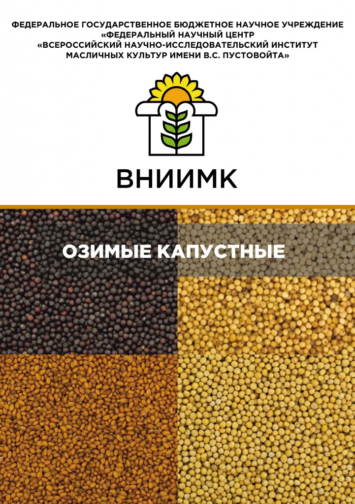 VNIIMK_A5_OZIMIE KAPUSTNIE_2022