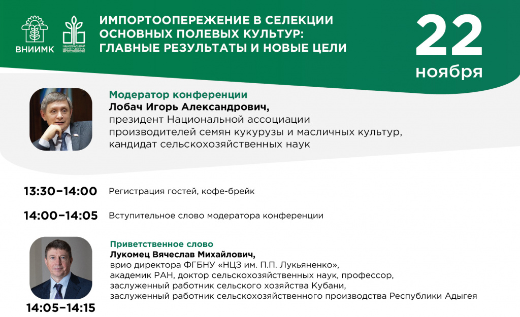 Импортоопережение в селекции основных полевых культур главные результаты и новые цели_0.jpeg