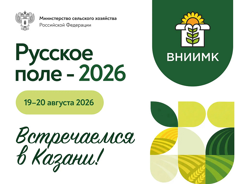 Vstrechaemsya-na-forume--Russkoe-pole---2026--v-Kazani