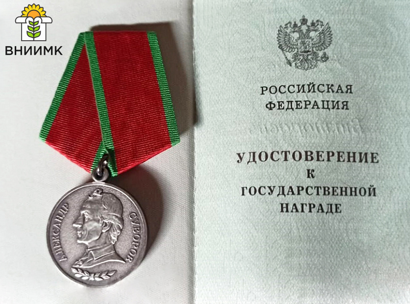 ВНИИМК-награжден-медалью-Суворова