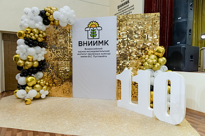 ВНИИМК-110лет-449