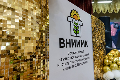 ВНИИМК-110лет-450