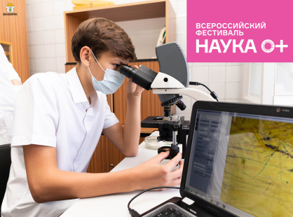 ВНИИМК примет участие во Всероссийском фестивале «Наука 0+»