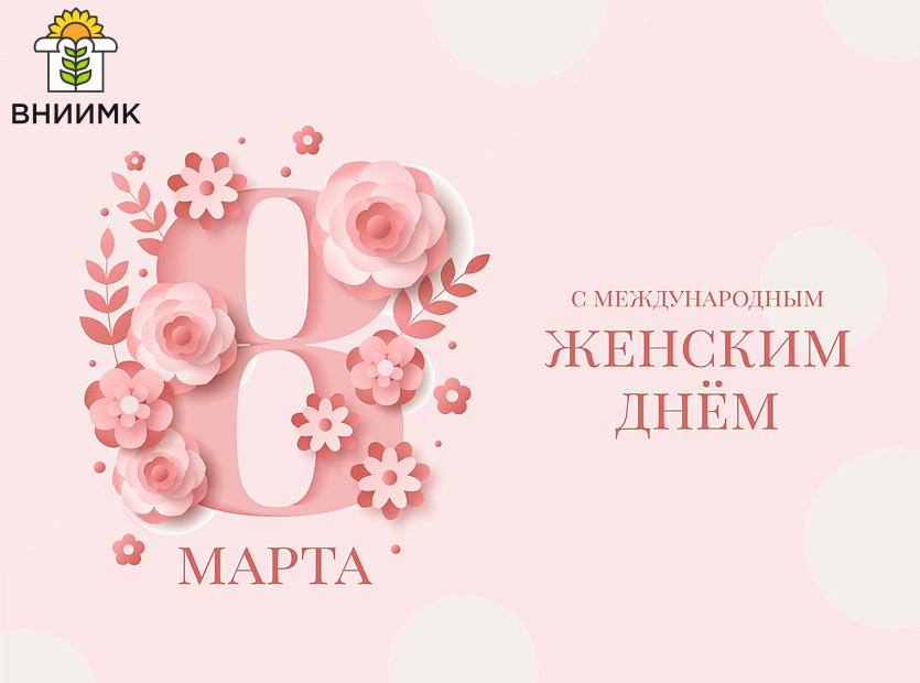 Международным-женским-днем