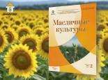 Представляем второй выпуск журнала «Масличные культуры»!