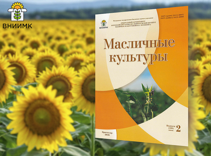 Predstavlyaem-vtoroy-vypusk-zhurnala--Maslichnye-kultury-