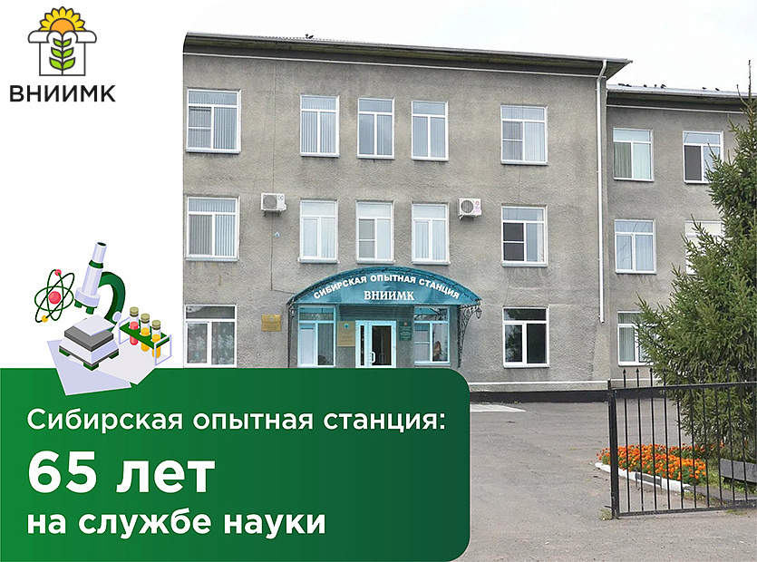 Sibirskaya-opytnaya-stantsiya-65-let-na-sluzhbe-nauki
