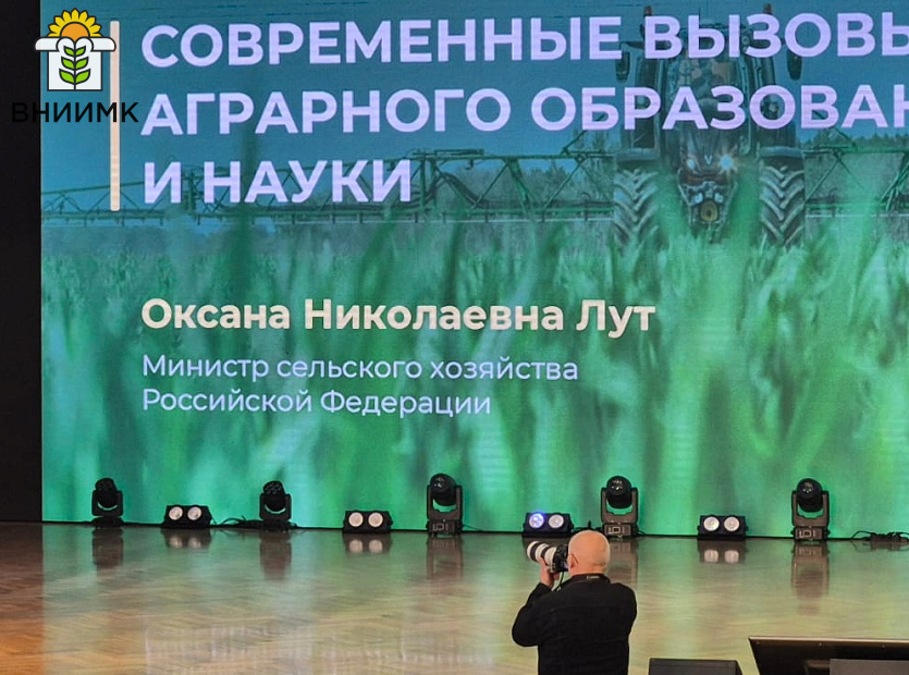 VNIIMK-prinyal-uchastie-v-forume--Perspektivnye-tendentsii-agrarnogo-obrazovaniya-i-nauki-3