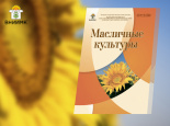 Открыт прием статей в журнал «Масличные культуры» на 2025 год 