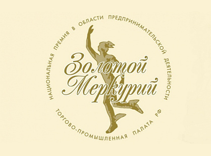 Стартовал региональный этап конкурса на соискание Национальной премии для предпринимателей «Золотой Меркурий» 