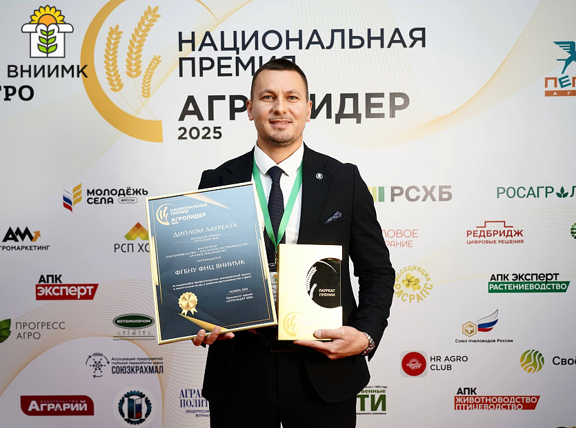 VNIIMK-udostoen-natsionalnoy-premii--AGROLIDER-2025--na-vystavke--YUGAGRO-25-