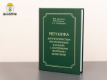 «Методика агротехнических исследований в опытах с масличными культурами» вошла в топ-10 самых популярных книг ЦНСХБ