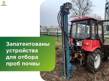 Разработки ученых ВНИИМК позволят получать образцы почвы с сохранением их исходной структуры и влажности