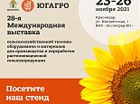 ЮГАГРО 2021