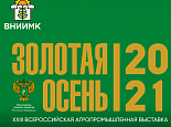 ВНИИМК приглашает Вас на выставку «Золотая осень-2021»!