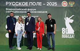 ВНИИМК представил новинки масличных культур на II Всероссийском форуме «Русское поле – 2025»