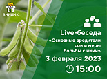 Live-беседа «Основные вредители сои и меры борьбы с ними»