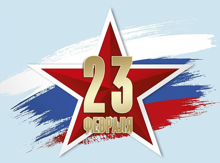 C-Днем-защитника-Отечества