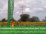 Врио директора ФГБНУ ФНЦ ВНИИМК В.М.Лукомец принял участие в крупнейшей агротехнической выставке "Всероссийский день поля 2020" в Брянской области