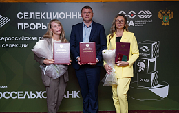 Министр сельского хозяйства РФ вручила ученым ВНИИМК почетные награды