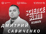 В Краснодаре состоится финал битвы молодых ученых