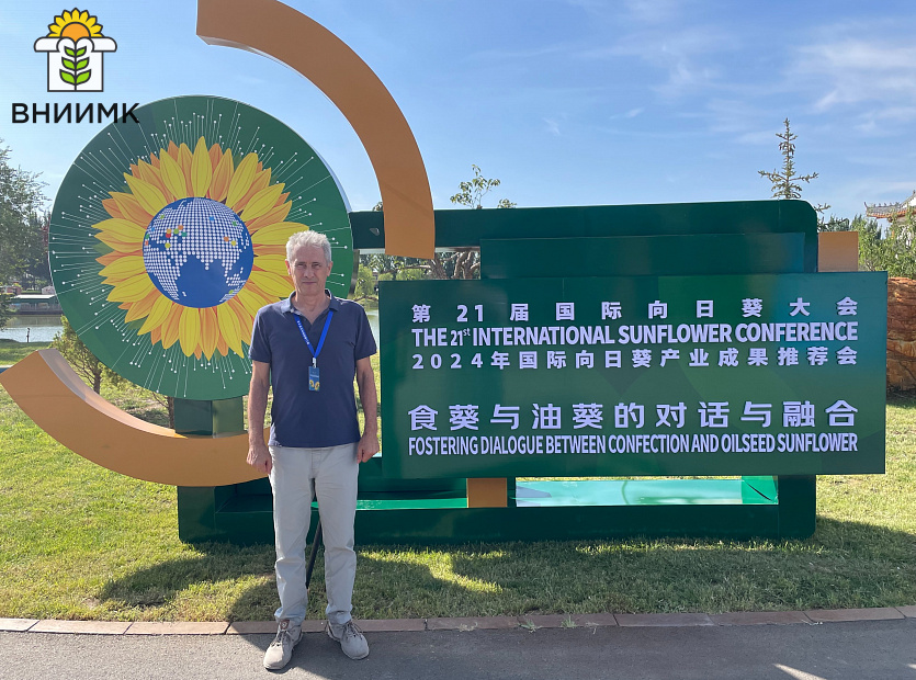 Яков-Николаевич-Демурин-выступил-на-Международной-конференции-по-подсолнечнику