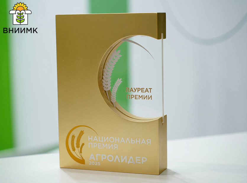 VNIIMK-udostoen-natsionalnoy-premii--AGROLIDER-2025--na-vystavke--YUGAGRO-25-2