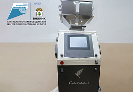 В селекционно-семеноводческом центре обновлена материально-техническая база 