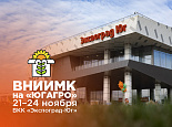 Приглашаем посетить конференцию ВНИИМК на выставке ЮГАГРО!