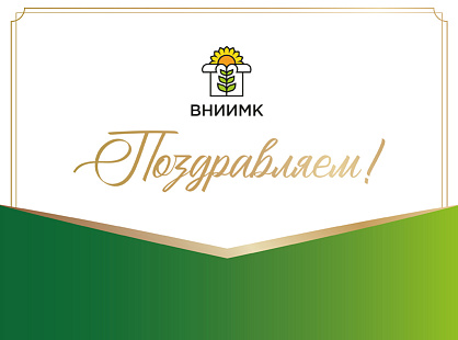 Поздравляем Айдиева Рустама Айдиевича с назначением на должность исполняющего обязанности директора ФГБНУ «Курский федеральный аграрный научный центр»!