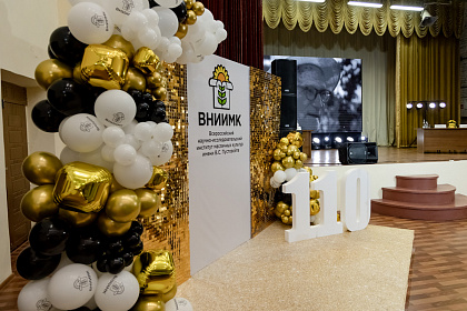 ВНИИМК-110лет-443