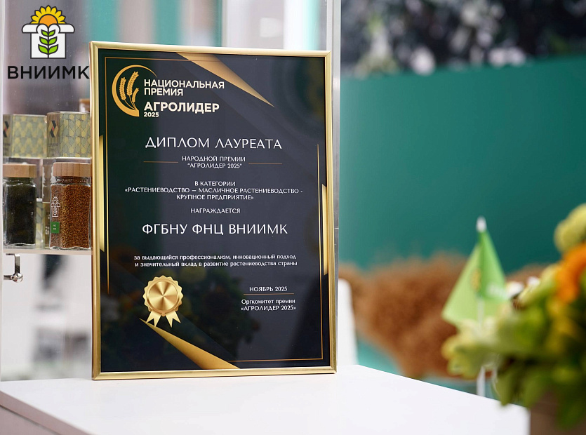 VNIIMK-udostoen-natsionalnoy-premii--AGROLIDER-2025--na-vystavke--YUGAGRO-25-3