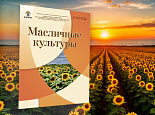 Журнал «Масличные культуры» открывает приём статей